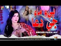 Peeu maau ji Dua| Faiza Ali  | Official  Music Video 2025 | Koyal Production Official