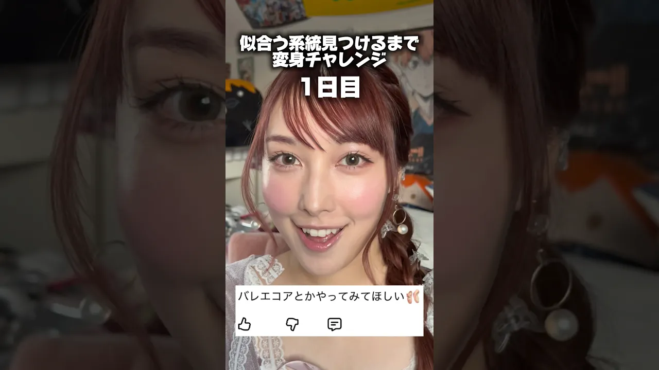 バレエコアメイクしてみた🎀