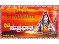 Download Lagu ಶಿವ ಸುಪ್ರಭಾತ - Shiva Suprabhata | Kannada Devotional Song | K S Surekha | Jhankar Music