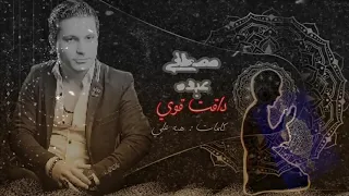 اغنية تبكي الحجر وتالم القلوب الي مبقتش مستحمله وجع داقت قوي اغنيه حزينه 2021 