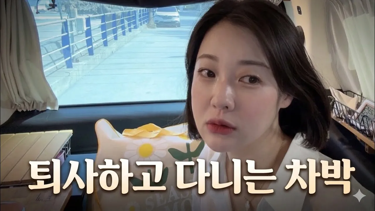 유튜버 하겠다고 회사 때려치고 난 후 심경?밥은 먹고 사냐?🥲 썸네일