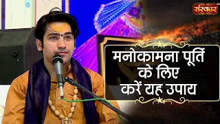 bageshwar dham sarkar sanskar tv divya darbar