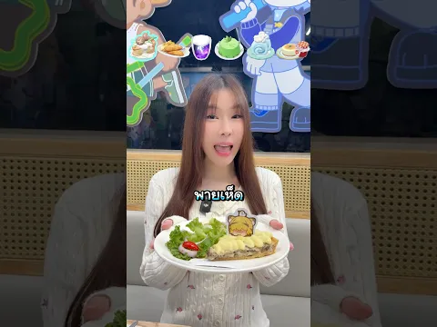 กินอาหารตามในเกมฮารทโทเปีย #heartopia