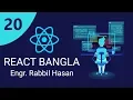 React JS Tutorial Bangla Part 20 Conditional Return variable elements