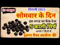 Lagu 20 अक्टूबर दिवाली 2025 सोमवार के दिन 7 काली मिर्च बन जाओगे करोड़पति|Pradeep Ji Mishra