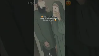 اللهم ارزقنا الحب الحلال 