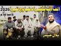 Lagu New Kalam 2026,Bilal Haider,Alif ik phera dunya Vich tera,Punjabi Arifana Kalam Bilal Haider