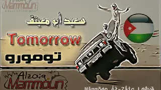 سعيد ابو معيتق تومورو             برنس مامون الزعق دندنها