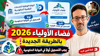   فضاء الأولياء        طريقة التسجيل الجديدة  شرح خطوة بخطوة للأولياء دندنها