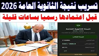 تسريب نتيجة الثانوية العامة       موعد ومؤشرات النتيجة نسب النجاح  قائمة أوائل الثانوية العامة      دندنها