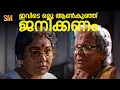 Download Lagu ഇവിടെ ഒരു ആൺകുഞ്ഞ് ജനിക്കണം | Comedy Scene | Jayaram | Biju Menon | Aadyathe Kanmani Movie Scene