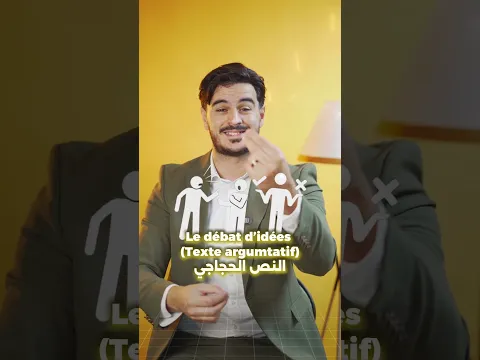 برنامج الفرنسية في 30 ثانية 🧠🇫🇷