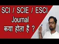 What is SCI SCIE ESCI Journal for Research paper - Learning with Chandan