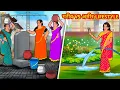 Download Lagu गरीब VS अमीर Lifestyle | Hindi Kahaniya | Moral Stories | Bedtime Stories | Hindi Fairy Tales