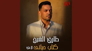                     كتاب حياتى لايف دندنها
