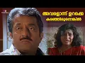 Download Lagu അവളൊന്ന് ഉറക്കെ കരഞ്ഞിരുന്നെങ്കിൽ | Hitler Malayalam Movie Comedy Scene |  Mammotty | Shobhana |