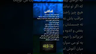 دعایی که دل رو آروم می کنه برای سلامت عزیزات فقط اینو بگو اسلامی دعا ترند یاد خدا ذکر الهی 