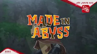 شارة Made In Abyss سبيستون غو 