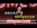Download Lagu 小鹿备孕想要生孩子,所有朋友劝她不要想不开,不如去犯罪还好一点呢!#小鹿#脱口秀#喜剧脱口秀#搞笑段子#综艺#搞笑#现场搞笑#现场脱口秀#单口喜剧 MP3