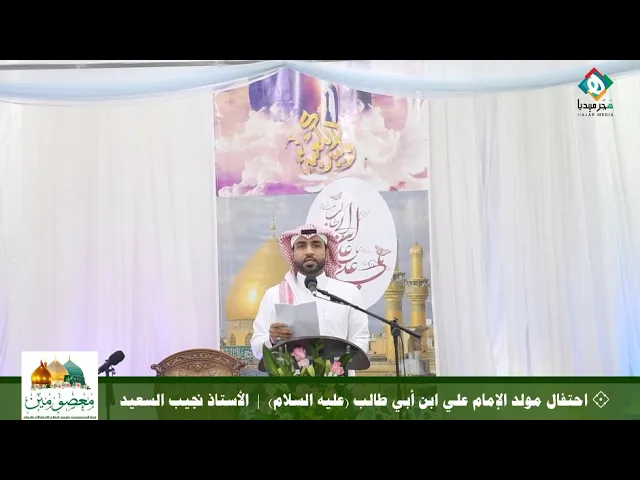⁣القارئ مصطفى الوايل | احتفال مولد الإمام علي ابن أبي طالب (ع) - لجنة المعصومين (ع) للاحتفالات