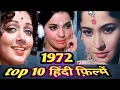 Lagu 1972 | top 10 | hindi films | most interesting facts .