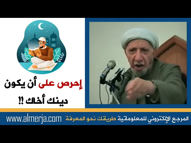 ⁣الشيخ احمد الوائلي : إحرص على أن يكون دينك أخاك !!