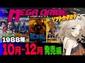 Mega Drive Which Launch Titles Did You Buy Mega Drive Software Catalog Oct Dec 1988 Edition
