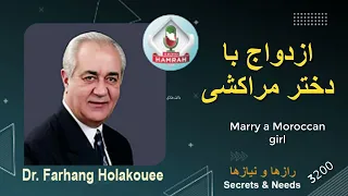 ازدواج با دختر مراکشی Marry A Moroccan Girl 