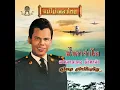 สาวสวนแตง - สุรพล สมบัติเจริญ