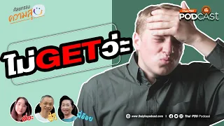 การที่เพื่อนที่เคยเรียนภาษาอังกฤษไม่รู้เรื่อง กลายเป็นครูสอนภาษาอังกฤษได้ดี มีเหตุผลอะไร?