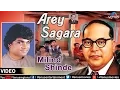 Lagu Arey Sagara : Marathi Bhim Geete | Singer : Milind Shinde