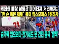 Download Lagu 케데헌 떼창 상영관 미어터져 거리까지;; \