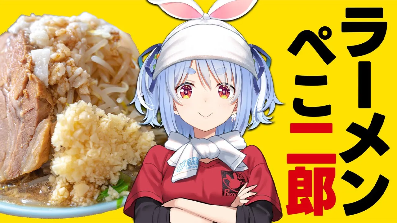 【二郎】ラーメンぺこ二郎、本日開店です！！！！！！！！！！！！！【ホロライブ/兎田ぺこら】