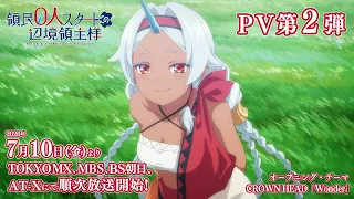 YouTube影片, 內容是從0位居民開始的邊境領主大人 的 PV2