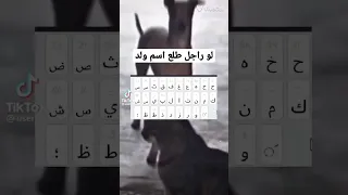 بنت سعودي تقول لو راجل طله اسم ولد  بنت سعودي تقول لو راجل طله اسم ولد