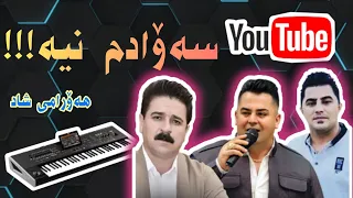 آهنگ کردی شاد سەرعیل عەرضم هەس فرشاد امینی پیشرو هورامی و قادر گاگلی و همچنین زنده یان مهدی قپلانتو 