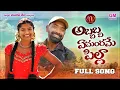Download Lagu ABBABBA EMANDHAME PILLA NEW FOLK SONG 2020 #MAMIDIMOUNIKA #SVMALLIKTEJA #MVMUSIC