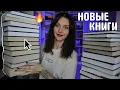 Download Lagu ГОРЯЧИЕ КНИЖНЫЕ НОВИНКИ ОСЕНИ 📚🍂 25 НОВЫХ КНИГ🔥