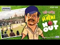 Download Lagu ক্রিকেটপ্রেমী ও মতি নন্দীর ভক্তদের জন্য প্রথমবার audio story তে  ‘ননীদা Not Out’ ! | Storytelling