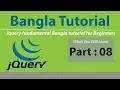 jQuery beginners Fundamentals tutorial with bangla - jquery get form chaining Part