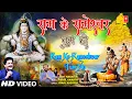 Download Lagu राम के रामेश्वर तुम हो Ram Ke Rameshwar Tum Ho | New Shiv Bhajan | UDIT NARAYAN | Full HD