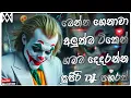 Lagu Trending dj nonstop 2025 | 2025 New sinhala songs dj remix | Bass boosted | Party dance dj remix