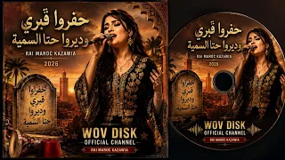         حفروا قبري وديروا حتا السمية            دندنها