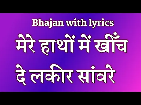 Lyricspandits: The Best Way To Explore Lyrics With Meannings Latest Bhajan Lyrics