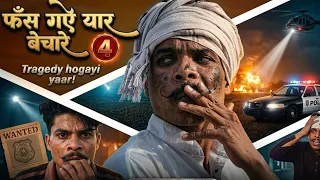 Fas Gaye Yaar Bechare 4 😱 | Chori Ka Mobile Scam | Real Story | Police Case Story Hindi || 