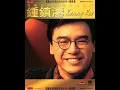 泪之旅 - 钟镇涛