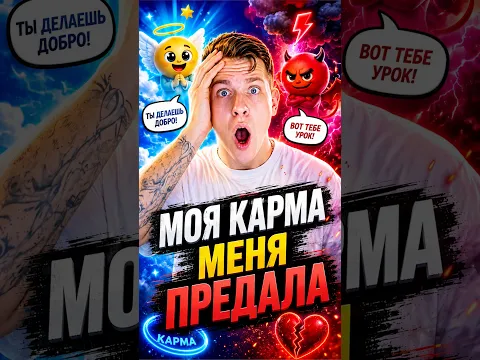 ⭕️Моя карма меня предала #пов #школа #истории