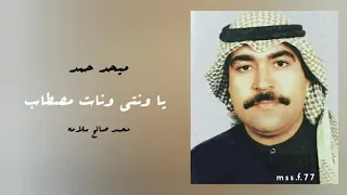 ياونتي ونات مصطاب ميحد حمد عود قديم 