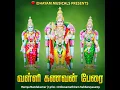 VALLI KANAVAN PERAI