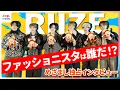Lagu RIIZEの“ファッショニスタ”SHOTAROアクセサリー愛が強すぎて1kgも着用！？SUNGCHANが解説「どんな華やかな衣装も着こなす」【RIIZE×crocs めざまし独占インタビュー完全版】